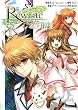 Rewrite:SIDE-TERRA (1) (電撃コミックスNEXT)