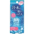 アクティブアイトークⅡ (13ml) 2ET0750