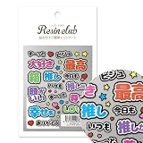 レジンクラブ(RESIN CLUB) うちわ文字 RC-UCW-101