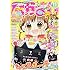 「なかよし 2017年11月号」