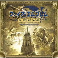 新品未開封「ファイアーエムブレム 覚醒」オリジナルサウンドトラック