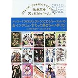ハロプロ スッペシャ～ル 2019-2022 (CDジャーナルムック)