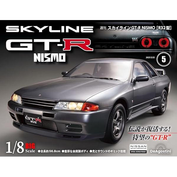 スカイラインGT-R NISMO [R32型] 第2号 [分冊百科] (パーツ付 