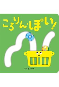 Amazon.co.jp: へんしん!おばけちゃん (あかちゃんがよろこぶしかけ