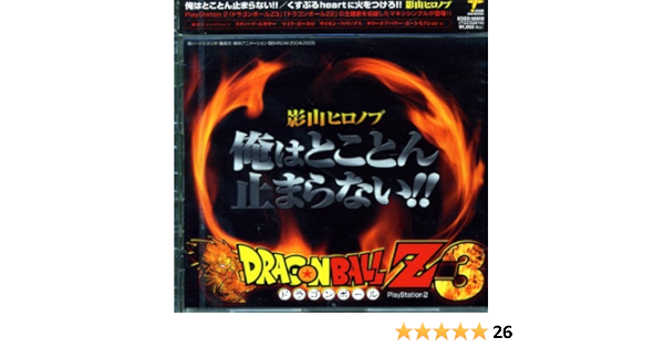 Amazon | 俺はとことん止まらない!! | 影山ヒロノブ, 森由里子, 山本健司, 影山ヒロノブ | アニメ | ミュージック