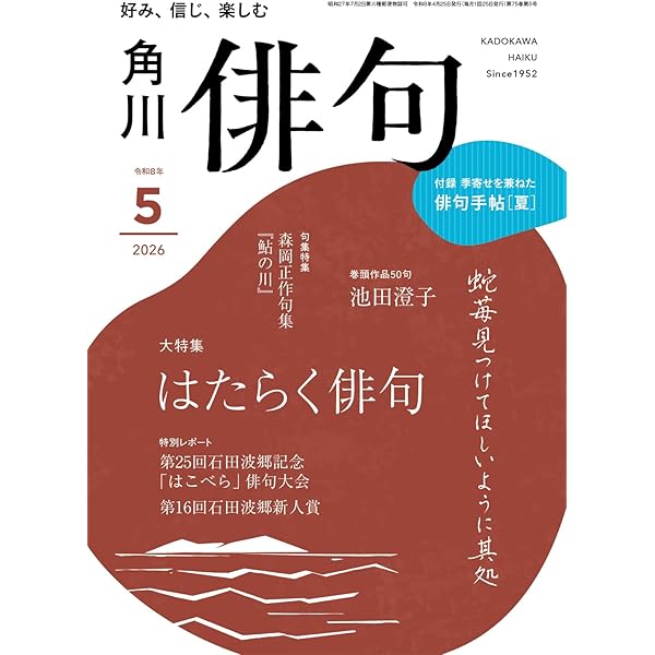 石田波郷読本: 石田波郷全句集随筆・評論集成 自句自解・俳論抄 波郷の