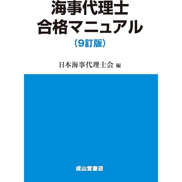 2025年度版　海事代理士合格講座 演習問題集 2025年度版 海事代理士合格講座 演習問題集 人気・おすすめ｜売れ筋