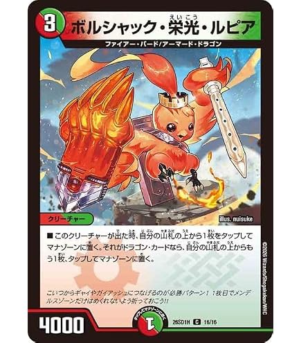 Amazon.co.jp: デュエルマスターズ ボルシャック・栄光・ルピア(コモン
