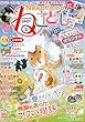 ねことも 2018年 10 月号 [雑誌]