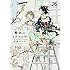 紀伊カンナ「春風のエトランゼ(3)」
