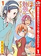 ぼくたちは勉強ができない【期間限定無料】 1 (ジャンプコミックスDIGITAL)