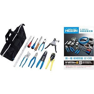 ホーザン(HOZAN) 第一種電気工事士技能試験用工具セット DK-11 P-958入組