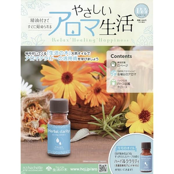 Amazon.co.jp: やさしいアロマ生活(135) 2026年 3/18 号 [雑誌] : 本