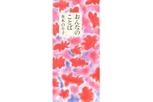 おんなのことば