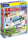 名刺ぷりんと Simple 3