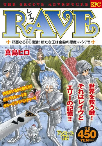 『RAVE』1巻