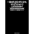 一流の人はなぜそこまで、コンディションにこだわるのか? ~仕事力を常に120%引き出すカラダ習慣~