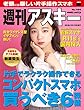 週刊アスキー No.1164（2018年2月6日発行） [雑誌]