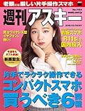 週刊アスキー No.1164（2018年2月6日発行） [雑誌]