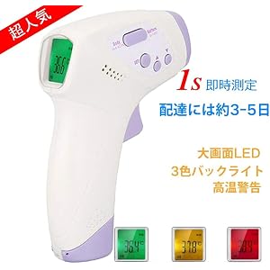 【品質保証 日本語説明書付】 3～5日配達 メモリー機能 非タッチ型温 度計 (ディスカウント3)