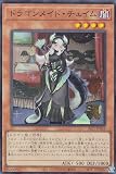 遊戯王 SLF1-JP064 ドラゴンメイド・チェイム (日本語版 スーパーレア) SELECTION 5
