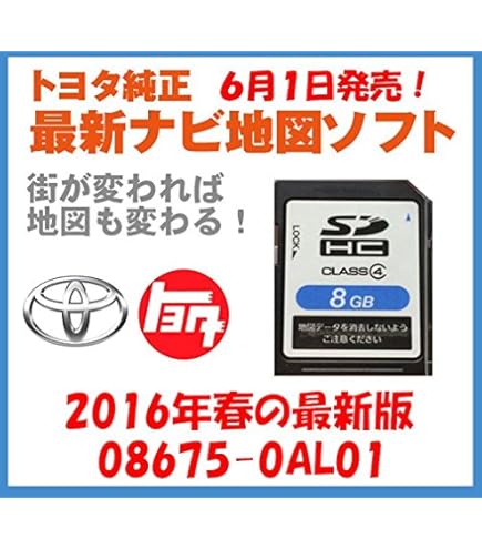 トヨタ 地図更新ソフト 08675-0BH71純正部品 SD最新 2025年春版 楽天市場】08675-0BH71 トヨタ 地図更新ソフト トヨタ純正部品