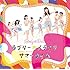 ラブリー☆メラメラサマータイム（初回限定盤）