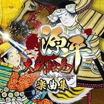 Amazon Music Segaの 源平大戦絵巻 楽曲集 Amazon Co Jp