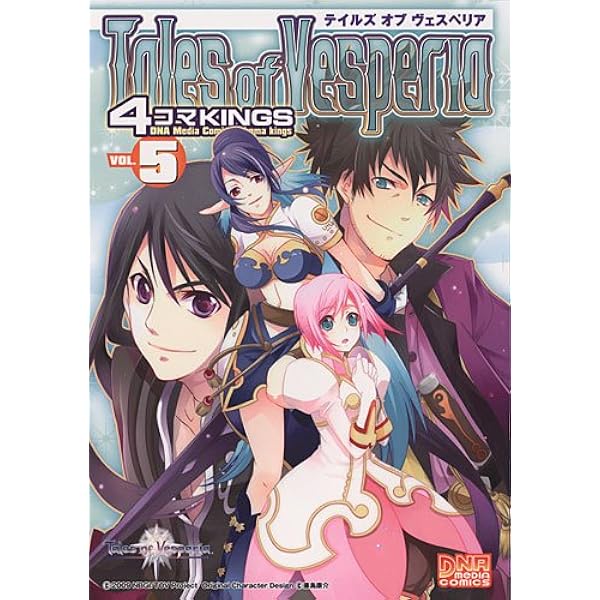 Amazon.co.jp: テイルズ オブ ヴェスペリア コミックアンソロジー THE