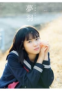 Amazon.co.jp: 【Amazon.co.jp 限定】BEYOOOOONDS 山﨑夢羽 ファースト