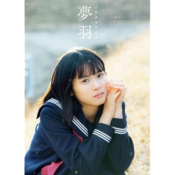 2020 BEYOOOOONDS 山﨑夢羽 生写真 7枚セット Amazon.co.jp: 【Amazon.co.jp 限定】BEYOOOOONDS 山﨑夢羽
