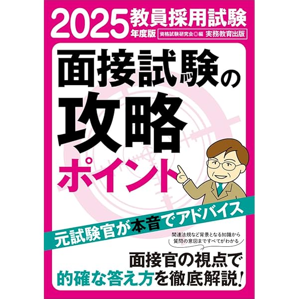 Amazon.co.jp: 神奈川県・横浜市・川崎市・相模原市の論作文・面接過去