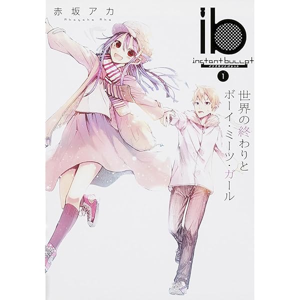 Amazon.co.jp: ib -インスタントバレット- 全5巻完結セット