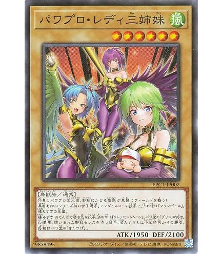 Amazon.co.jp: 遊戯王 PPC1-JP002 パワプロ・レディ三姉妹 【ノーマル