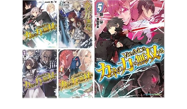 Vrmmoをカネの力で無双する 文庫 1 5巻セット Hj文庫 鰤 牙 本 通販 Amazon Vrmmoをカネの力で無双する 文庫 1 5巻セット Hj文庫 鰤 牙 本 通販 Amazon