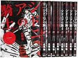 シドニアの騎士 コミック 1-9巻 セット (アフタヌーンKC)