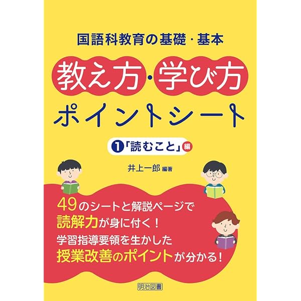 【中古】 伸びる力を育てる国語科の指導法/黎明書房/愛知国語教育研究会 教育科学 国語教育 2024年 11月号 (説明文の授業づくり全解説