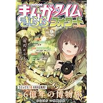 Amazon.co.jp: まんがタイムきららMAX (9月号) : 本