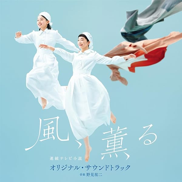 Amazon.co.jp: 連続テレビ小説「おむすび」オリジナル・サウンド
