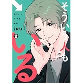 そういう人もいる(2) (ワイドKC)