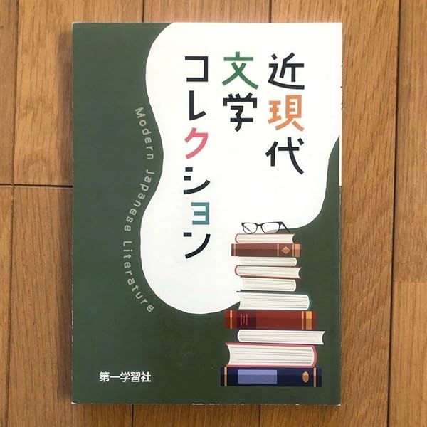 近現代文学コレクション |本 | 通販 | Amazon