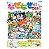 Amazon Co Jp くもんなぜなぜカレンダー21年版 カレンダー 文房具 オフィス用品