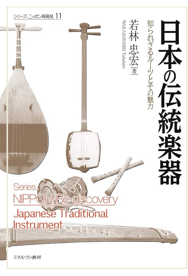 カラー図解 和楽器の世界 | 西川 浩平 |本 | 通販 | Amazon