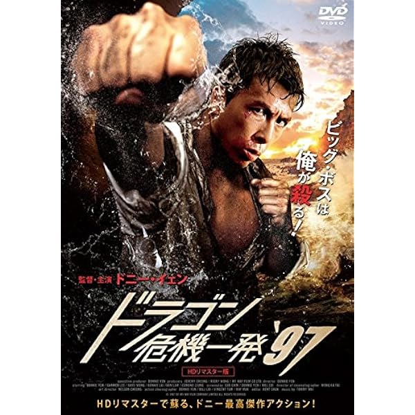 Amazon.co.jp: レジェンド・オブ・フィスト/怒りの鉄拳 [Blu-ray