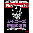 Newsweek (ニューズウィーク日本版) 2023年6/20号［ジャニーズ帝国の落日］