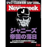 Newsweek (ニューズウィーク日本版) 2023年6/20号［ジャニーズ帝国の落日］