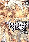 ファントムウィザード