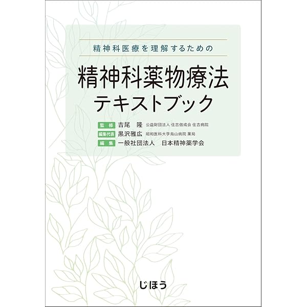 日本精神神経学会 精神科専門医テキスト | 日本精神神経学会精神