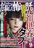 あなたが体験した怖い話 2019年 09月号 [雑誌]