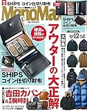 MonoMax(モノマックス) 2019年 12月号